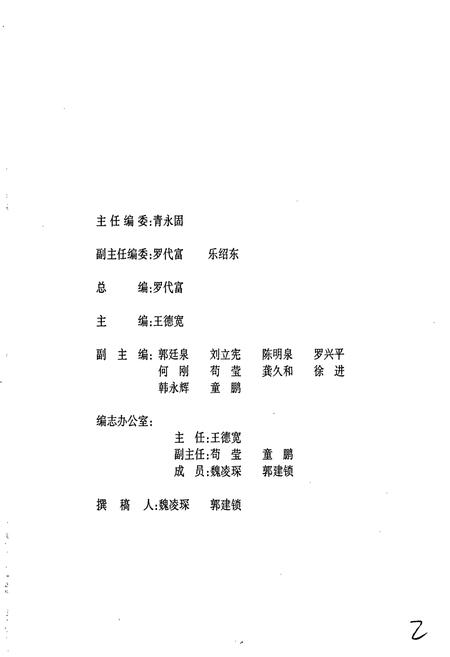 《西南石油局志（二）大事记》.pdf电子版_其他志插图3