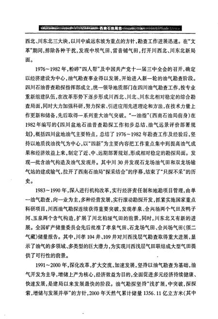 《西南石油局志（二）大事记》.pdf电子版_其他志插图5
