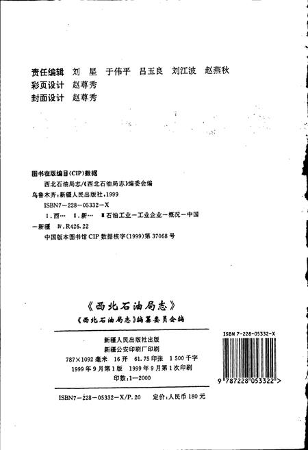 《西北石油局志》.pdf电子版_其他志插图2