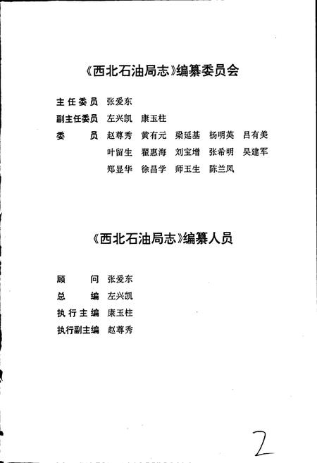 《西北石油局志》.pdf电子版_其他志插图3