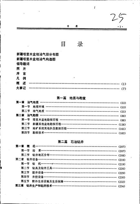 《西北石油局志》.pdf电子版_其他志插图5