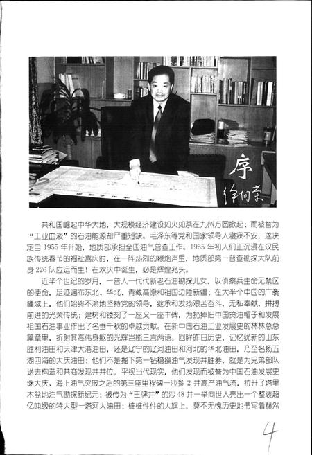 《中国石化（新星石油公司）西北石油局钻井志》.pdf电子版_其他志插图3