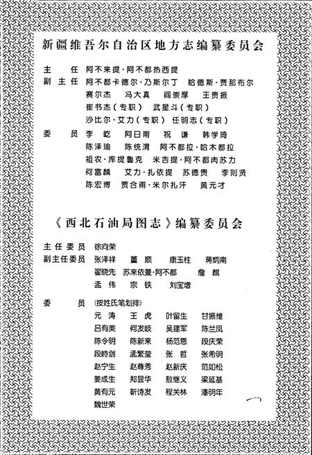 《西北石油局图志》.pdf电子版_其他志插图4 《西北石油局图志》.pdf电子版_其他志插图4