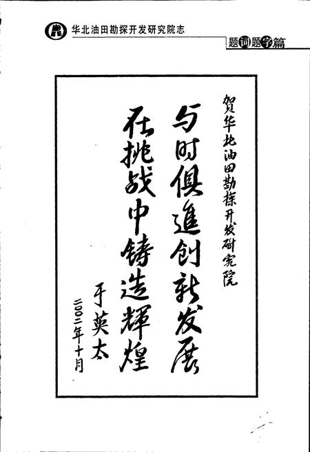 《华北油田勘探开发研究院志》.pdf电子版_其他志插图4