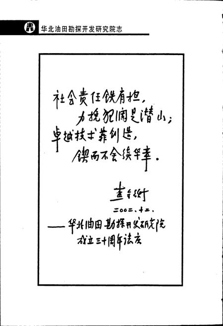 《华北油田勘探开发研究院志》.pdf电子版_其他志插图5