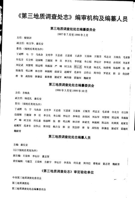 《第三地质调查处志》.pdf电子版_其他志插图2 《第三地质调查处志》.pdf电子版_其他志插图2