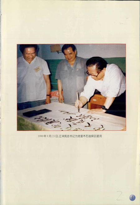 《第三地质调查处志》.pdf电子版_其他志插图3 《第三地质调查处志》.pdf电子版_其他志插图3