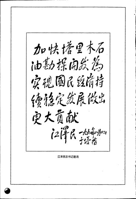 《第三地质调查处志》.pdf电子版_其他志插图4 《第三地质调查处志》.pdf电子版_其他志插图4