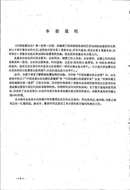 《中国地震台志第一卷第一分册》.pdf电子版_其他志插图4 《中国地震台志第一卷第一分册》.pdf电子版_其他志插图4