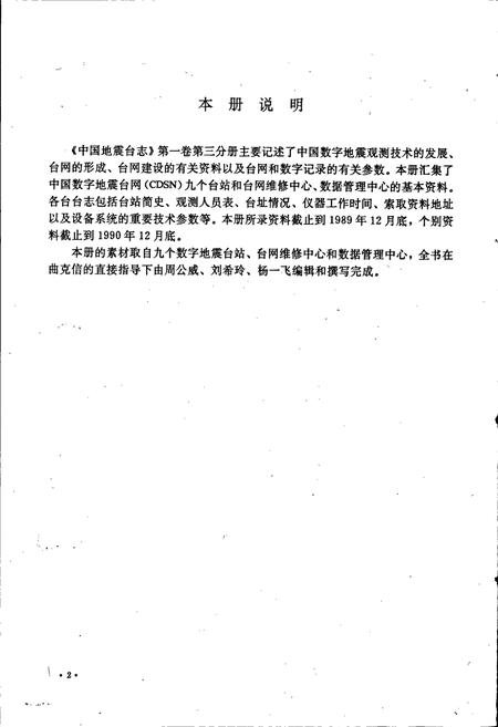 《中国地震台志第一卷第三分册》.pdf电子版_其他志插图4 《中国地震台志第一卷第三分册》.pdf电子版_其他志插图4