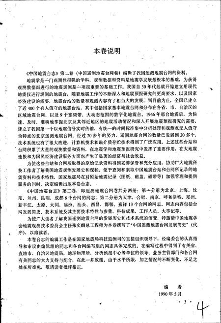 《中国地震台志第二卷第一分册》.pdf电子版_其他志插图5 《中国地震台志第二卷第一分册》.pdf电子版_其他志插图5