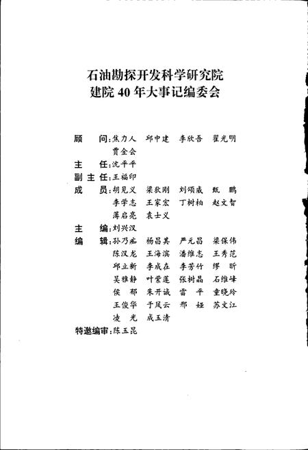《石油勘探开发科学研究院大事记》.pdf电子版_其他志插图2 《石油勘探开发科学研究院大事记》.pdf电子版_其他志插图2