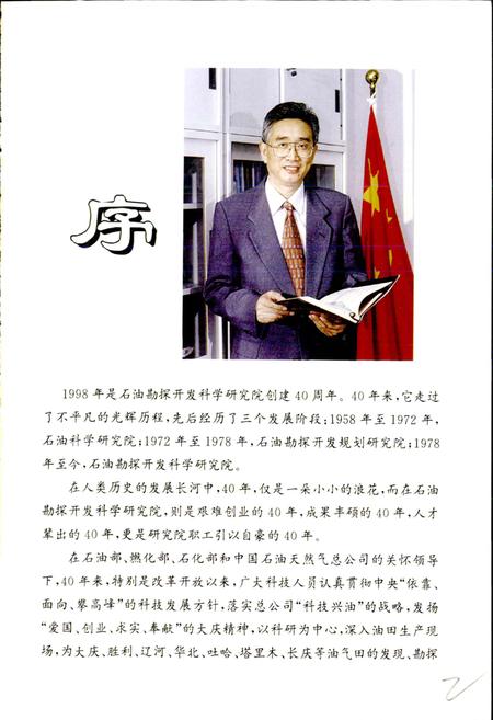 《石油勘探开发科学研究院大事记》.pdf电子版_其他志插图3 《石油勘探开发科学研究院大事记》.pdf电子版_其他志插图3