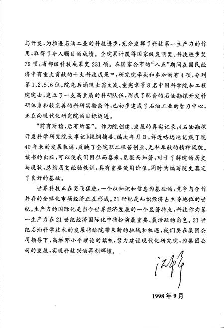 《石油勘探开发科学研究院大事记》.pdf电子版_其他志插图4 《石油勘探开发科学研究院大事记》.pdf电子版_其他志插图4