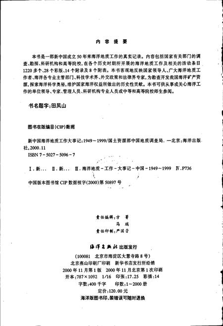 《新中国海洋地质工作大事记》.pdf电子版_其他志插图2 《新中国海洋地质工作大事记》.pdf电子版_其他志插图2
