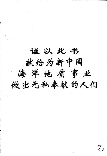 《新中国海洋地质工作大事记》.pdf电子版_其他志插图3 《新中国海洋地质工作大事记》.pdf电子版_其他志插图3