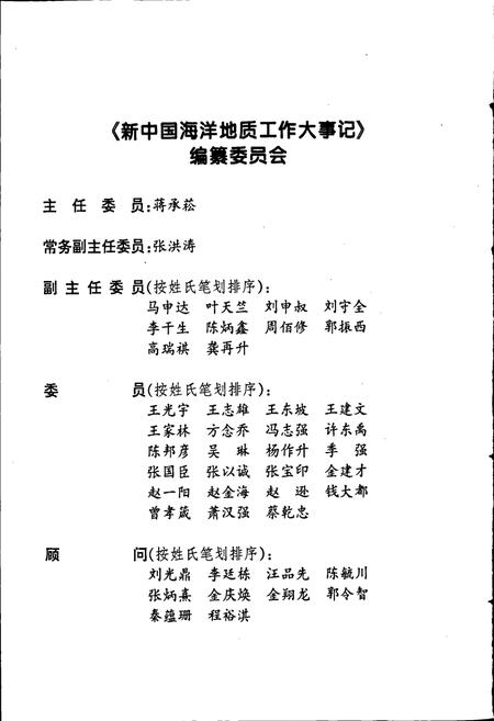 《新中国海洋地质工作大事记》.pdf电子版_其他志插图4 《新中国海洋地质工作大事记》.pdf电子版_其他志插图4