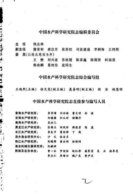 《中国水产科学研究院志》.pdf电子版_其他志插图5