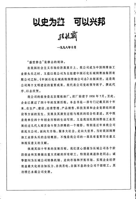 《中国石化长城高级润滑油公司志》.pdf电子版_其他志插图2