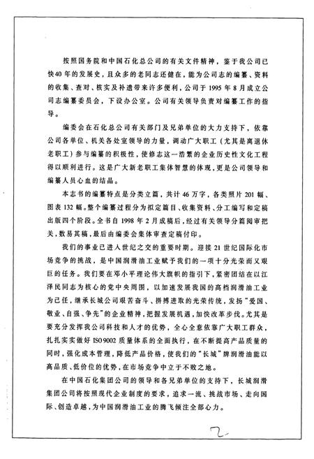 《中国石化长城高级润滑油公司志》.pdf电子版_其他志插图3