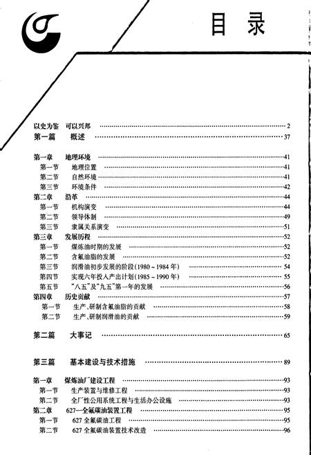 《中国石化长城高级润滑油公司志》.pdf电子版_其他志插图4