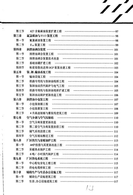 《中国石化长城高级润滑油公司志》.pdf电子版_其他志插图5