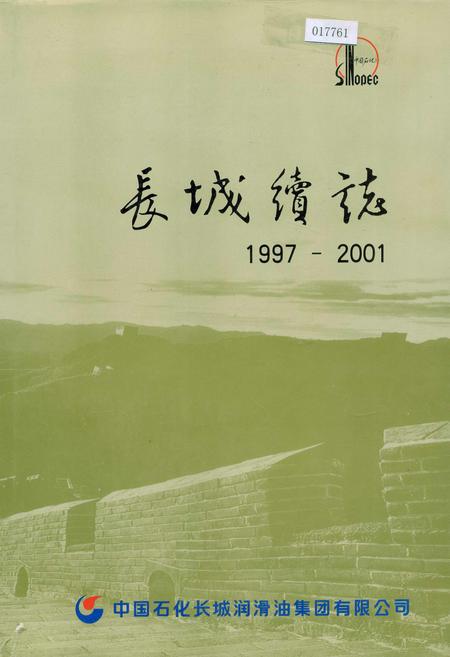 《长城续志》.pdf电子版_其他志插图 《长城续志》.pdf电子版_其他志插图