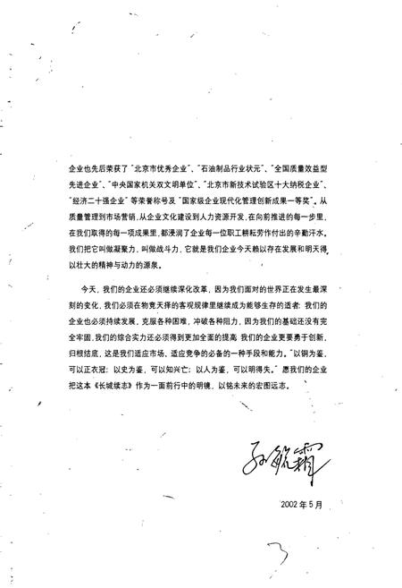 《长城续志》.pdf电子版_其他志插图4 《长城续志》.pdf电子版_其他志插图4