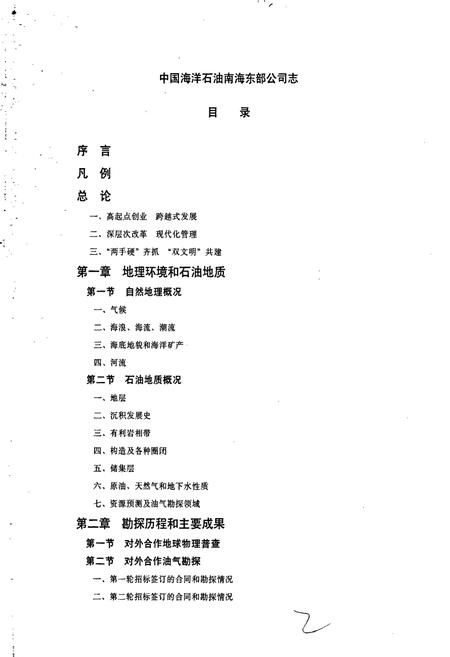 《公司志》.pdf电子版_其他志插图2 《公司志》.pdf电子版_其他志插图2