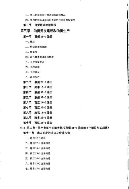 《公司志》.pdf电子版_其他志插图3 《公司志》.pdf电子版_其他志插图3