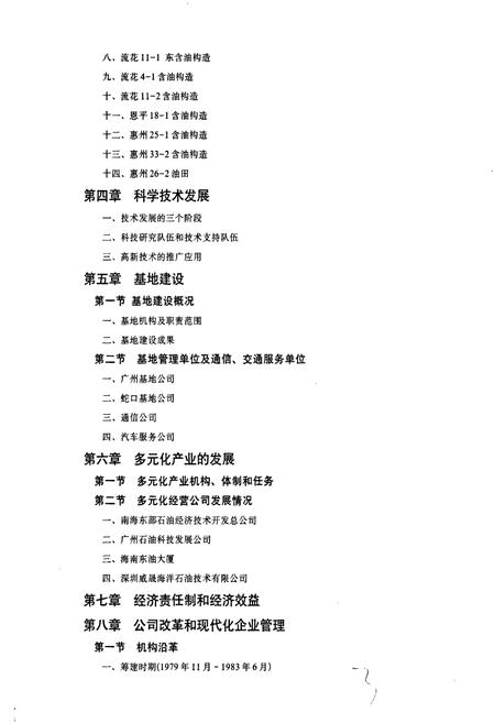 《公司志》.pdf电子版_其他志插图4 《公司志》.pdf电子版_其他志插图4