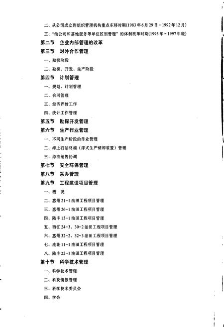 《公司志》.pdf电子版_其他志插图5 《公司志》.pdf电子版_其他志插图5