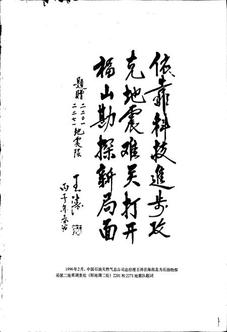 《石油物探局第二地质调查处志》.pdf电子版_其他志插图2