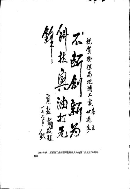 《石油物探局第二地质调查处志》.pdf电子版_其他志插图3