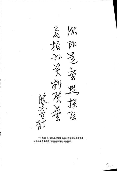 《石油物探局第二地质调查处志》.pdf电子版_其他志插图4