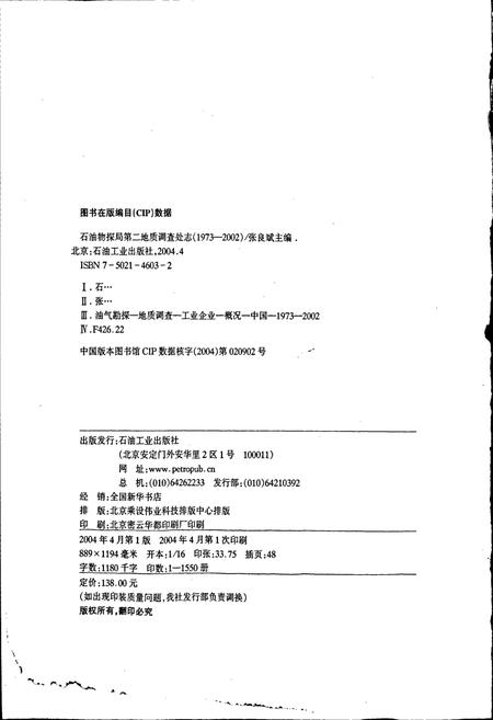 《石油物探局第二地质调查处志》.pdf电子版_其他志插图5