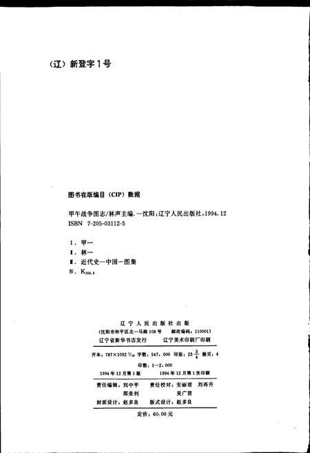 《甲午战争图志》.pdf电子版_其他志插图2