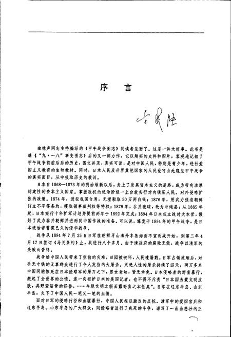 《甲午战争图志》.pdf电子版_其他志插图4