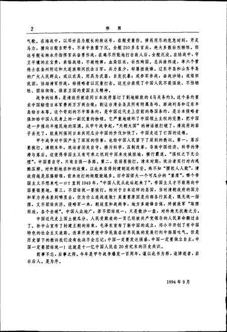 《甲午战争图志》.pdf电子版_其他志插图5