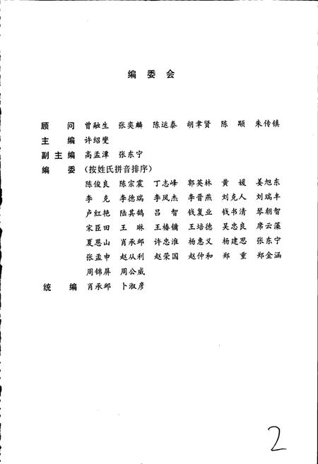 《中国地震局地球物理研究所地震监测志》.pdf电子版_其他志插图3