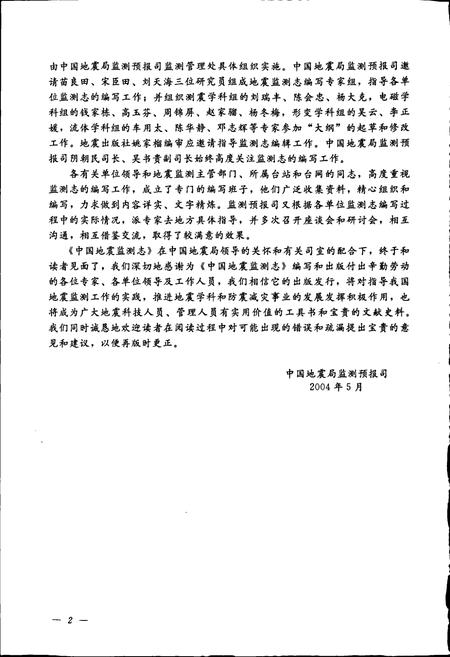 《中国地震局地球物理研究所地震监测志》.pdf电子版_其他志插图5