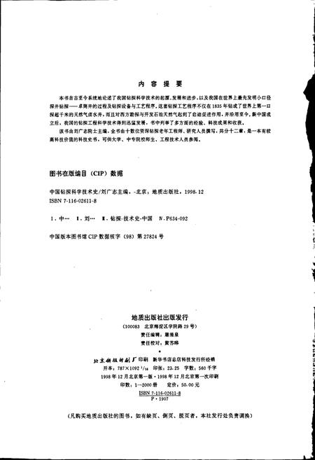 《中国钻探科学技术史》.pdf电子版_其他志插图2 《中国钻探科学技术史》.pdf电子版_其他志插图2
