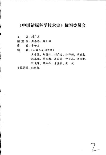 《中国钻探科学技术史》.pdf电子版_其他志插图3 《中国钻探科学技术史》.pdf电子版_其他志插图3