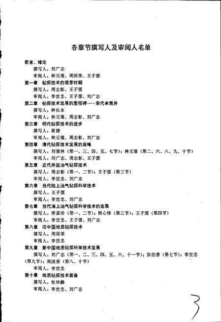 《中国钻探科学技术史》.pdf电子版_其他志插图4 《中国钻探科学技术史》.pdf电子版_其他志插图4