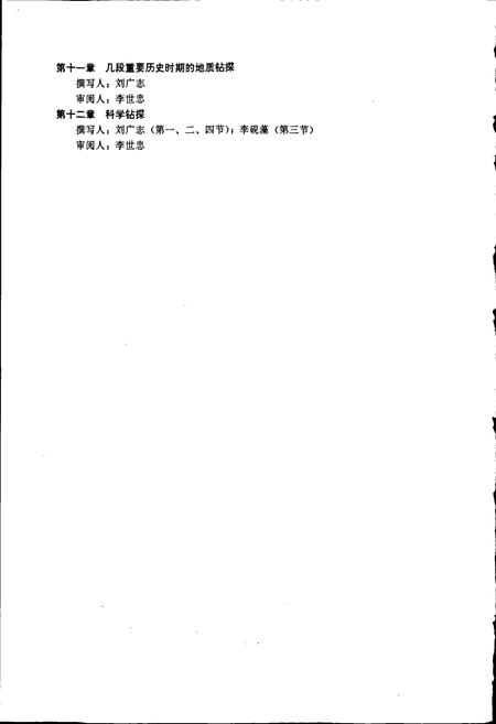 《中国钻探科学技术史》.pdf电子版_其他志插图5 《中国钻探科学技术史》.pdf电子版_其他志插图5
