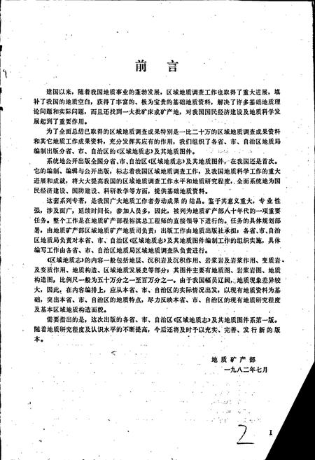 《江苏省及上海市区域地质志》.pdf电子版_其他志插图3 《江苏省及上海市区域地质志》.pdf电子版_其他志插图3