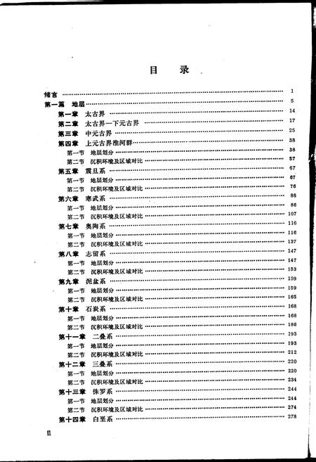 《江苏省及上海市区域地质志》.pdf电子版_其他志插图4 《江苏省及上海市区域地质志》.pdf电子版_其他志插图4