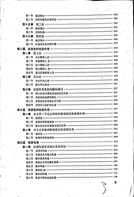 《江苏省及上海市区域地质志》.pdf电子版_其他志插图5 《江苏省及上海市区域地质志》.pdf电子版_其他志插图5