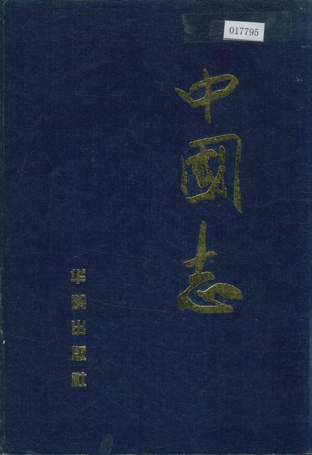 《中国志上》.pdf电子版_其他志