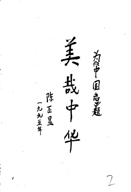 《中国志上》.pdf电子版_其他志插图2